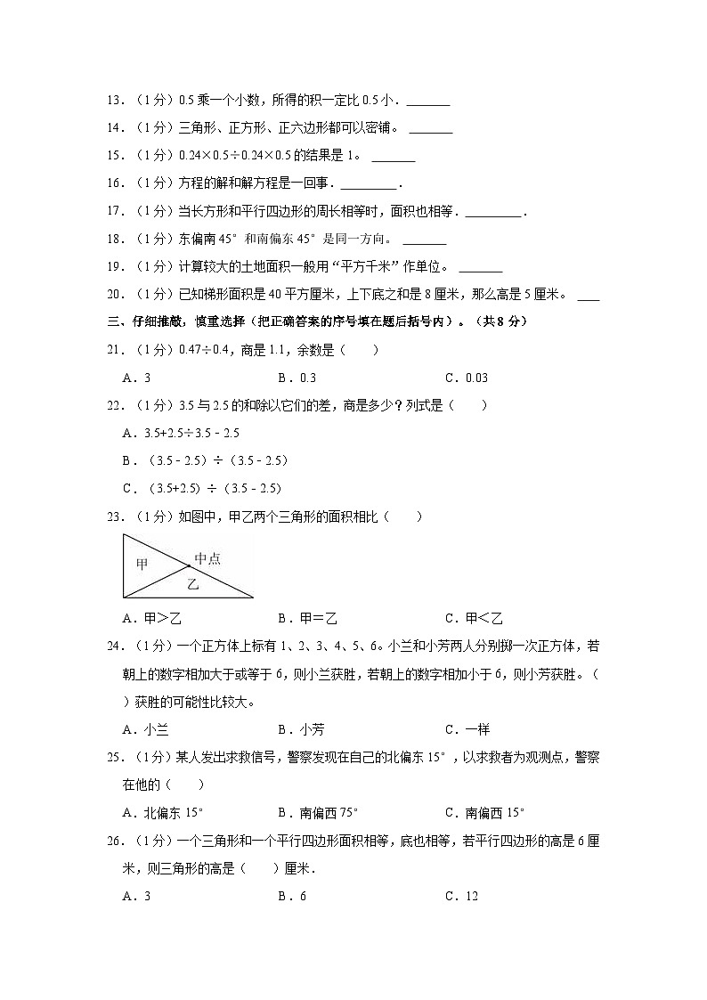 2022-2023学年河北省保定市涿州市五年级（上）期末数学试卷第2页