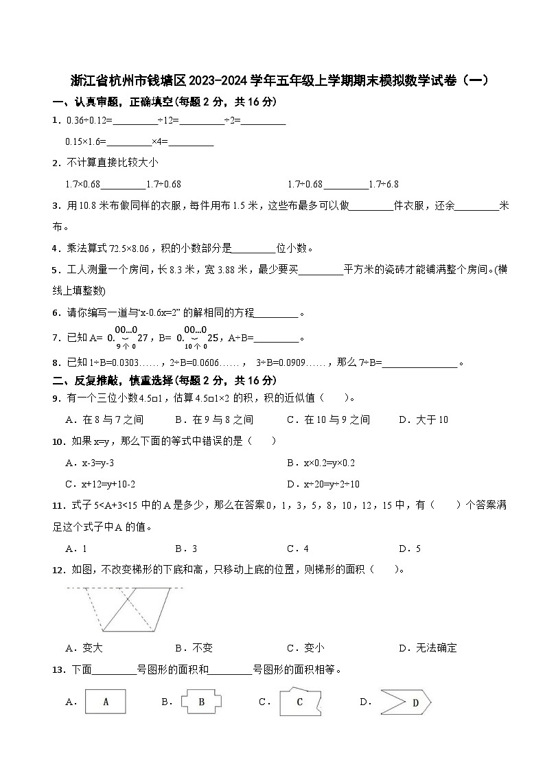 浙江省杭州市钱塘区2023-2024学年五年级上学期期末模拟数学试卷（一）01