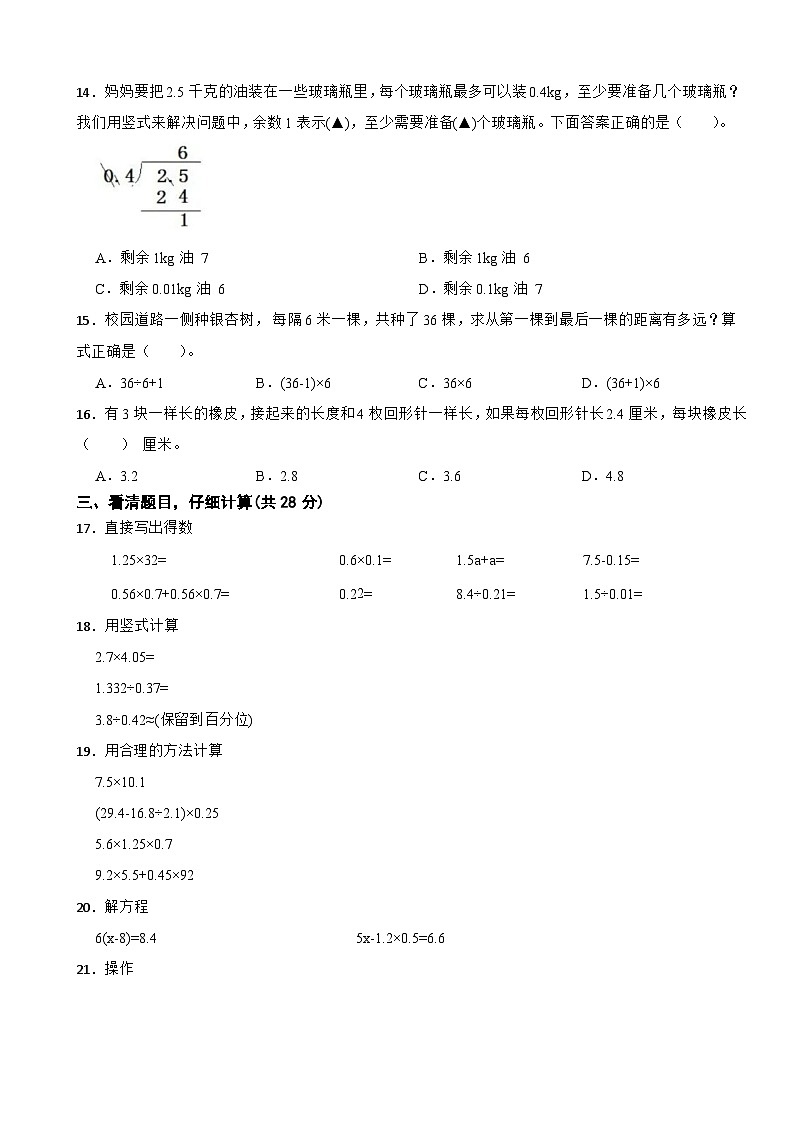 浙江省杭州市钱塘区2023-2024学年五年级上学期期末模拟数学试卷（一）02