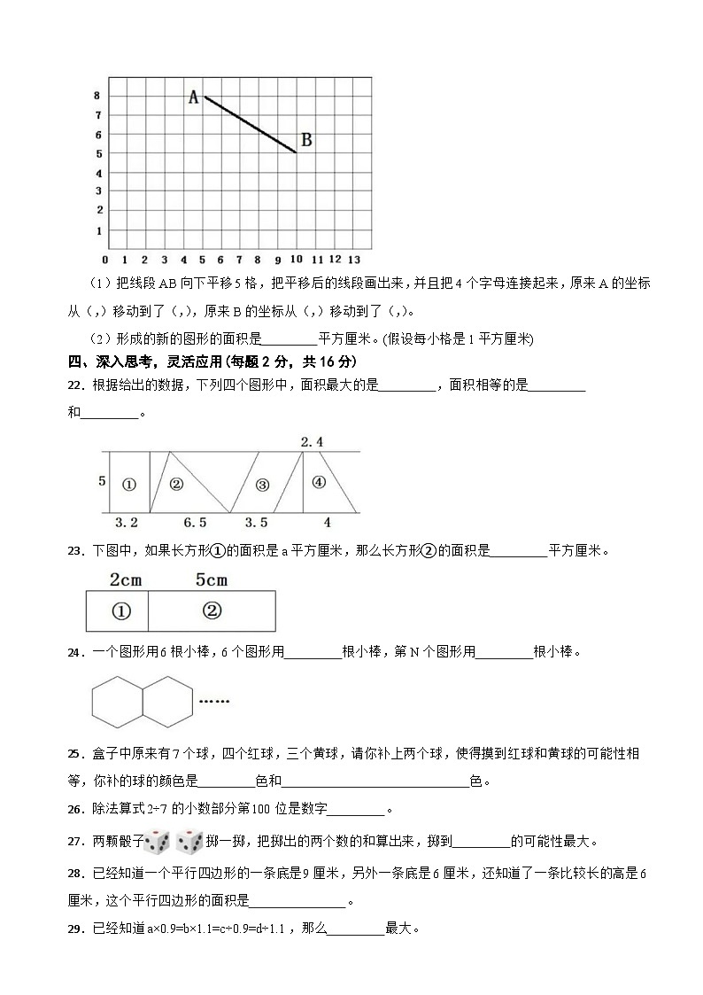 浙江省杭州市钱塘区2023-2024学年五年级上学期期末模拟数学试卷（一）03