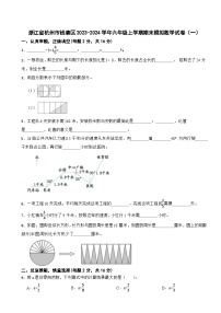 浙江省杭州市钱塘区2023-2024学年六年级上学期期末模拟数学试卷（一）