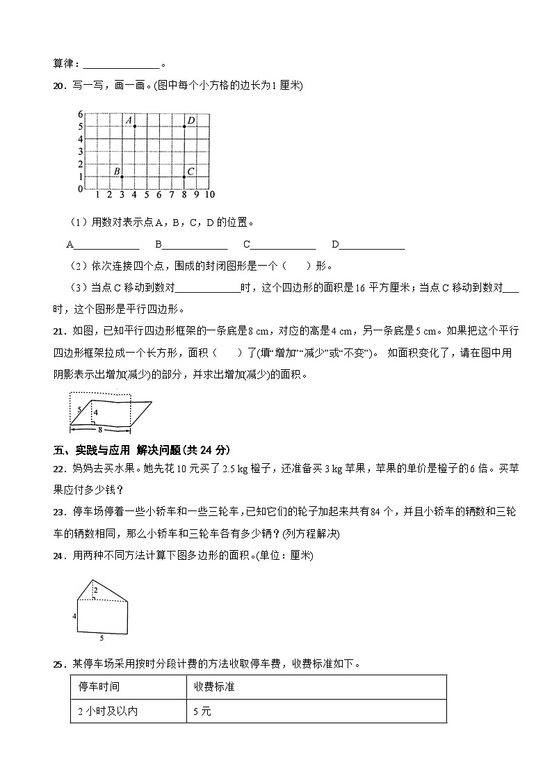 浙江省宁波市余姚市2022-2023学年五年级上学期数学期末检测卷03