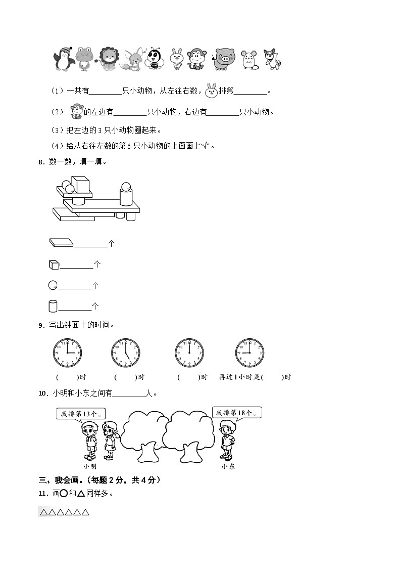浙江省台州市黄岩区2022-2023学年一年级上学期数学期末试卷02