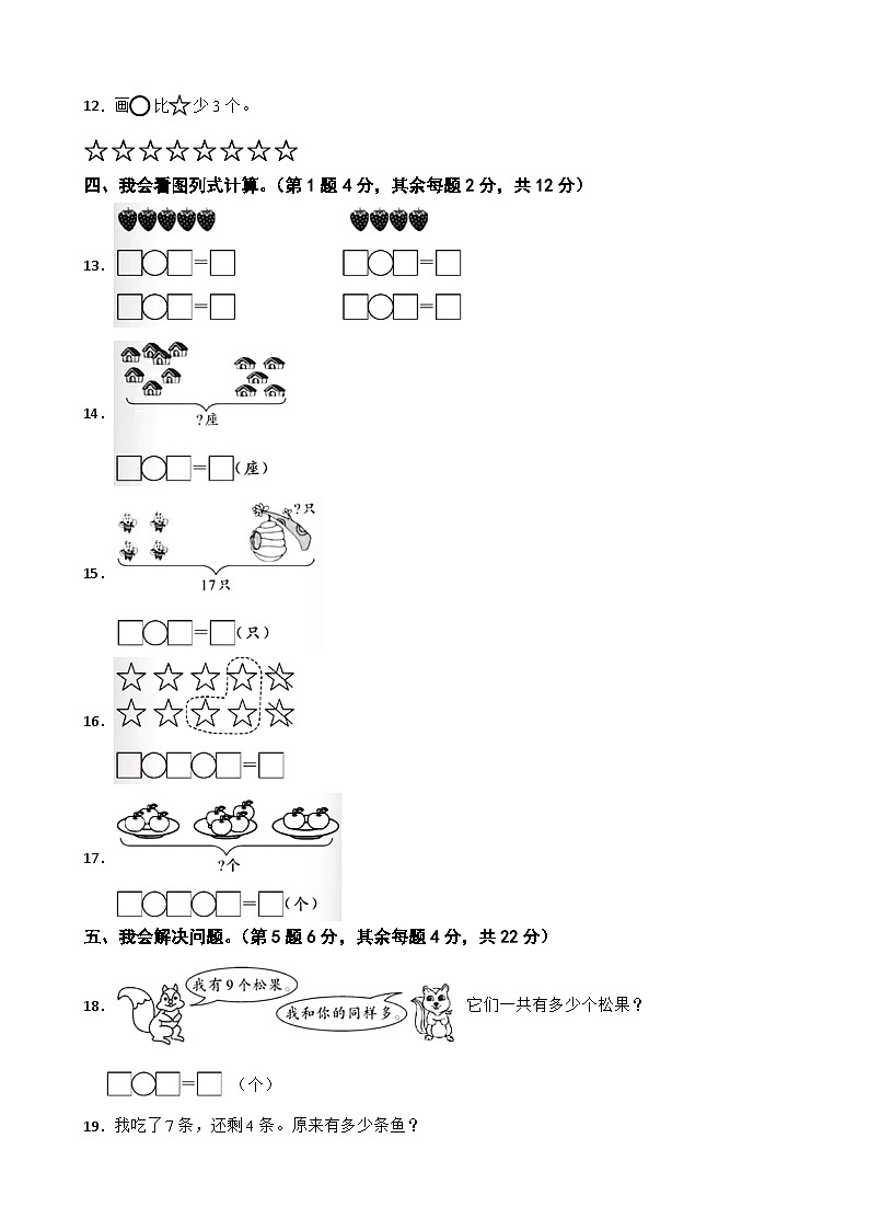 浙江省台州市黄岩区2022-2023学年一年级上学期数学期末试卷03