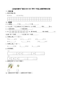 山东省东营市广饶县2020-2021学年一年级上册数学期末试卷