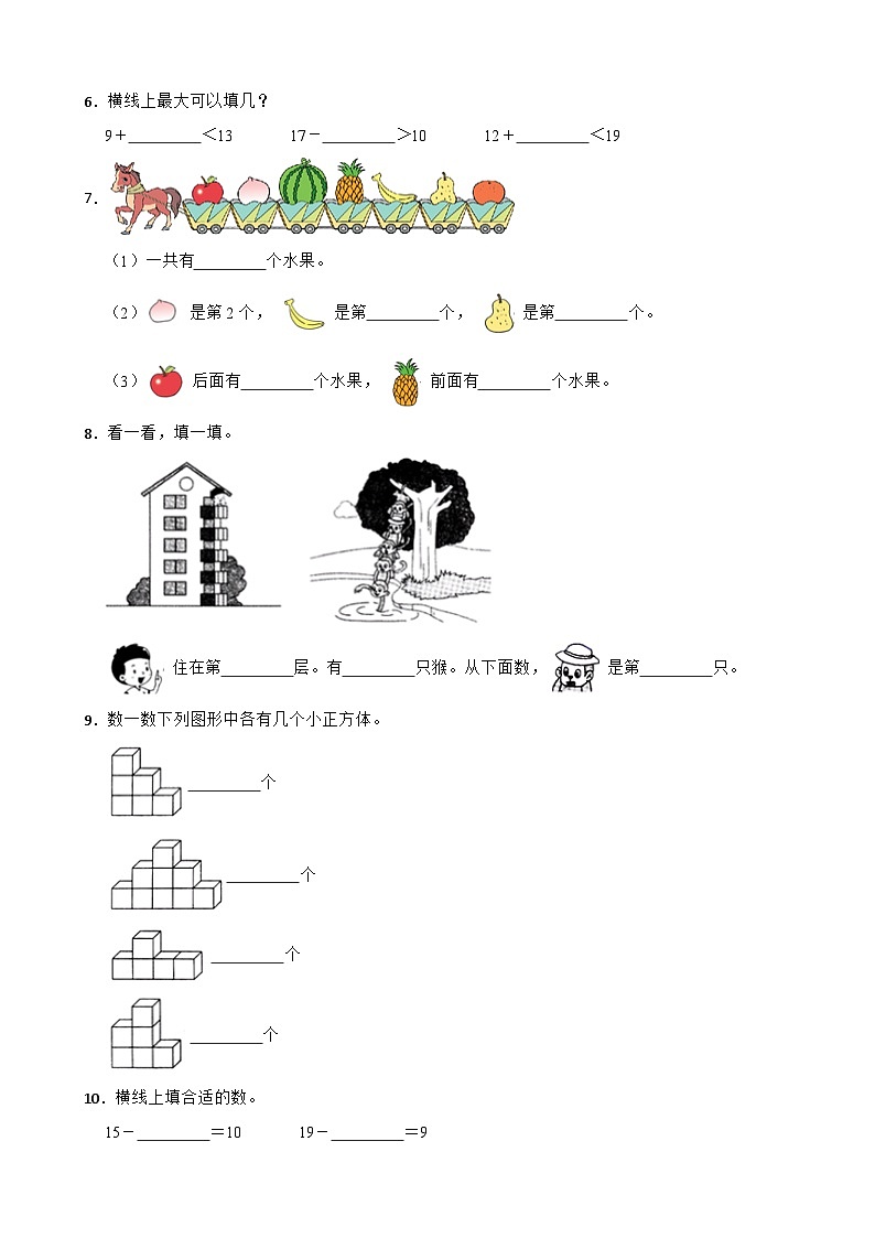 山东省菏泽市牡丹区2023-2024学年一年级上册期末模拟数学试卷02