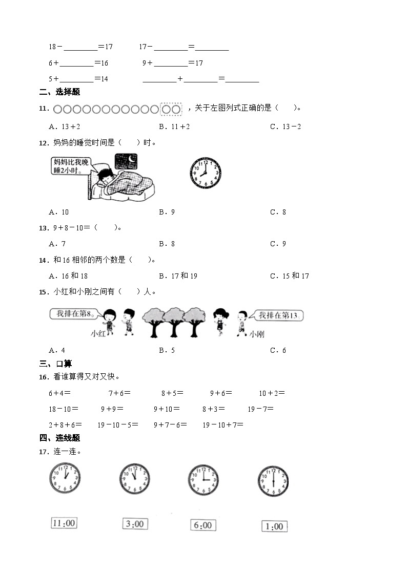 山东省菏泽市牡丹区2023-2024学年一年级上册期末模拟数学试卷03