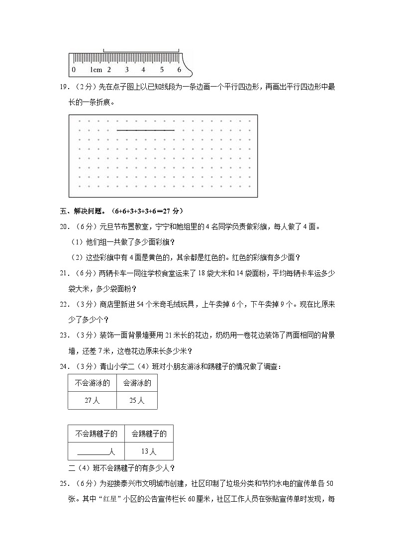 2023-2024学年江苏省南京市江宁区二年级（上）期末数学试卷03