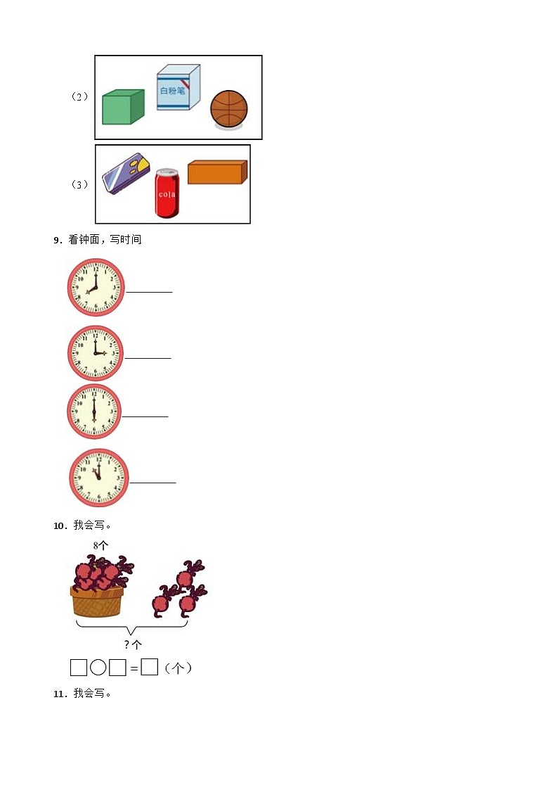 江西省南昌市东湖区2020-2021学年一年级上册数学期末试卷第3页