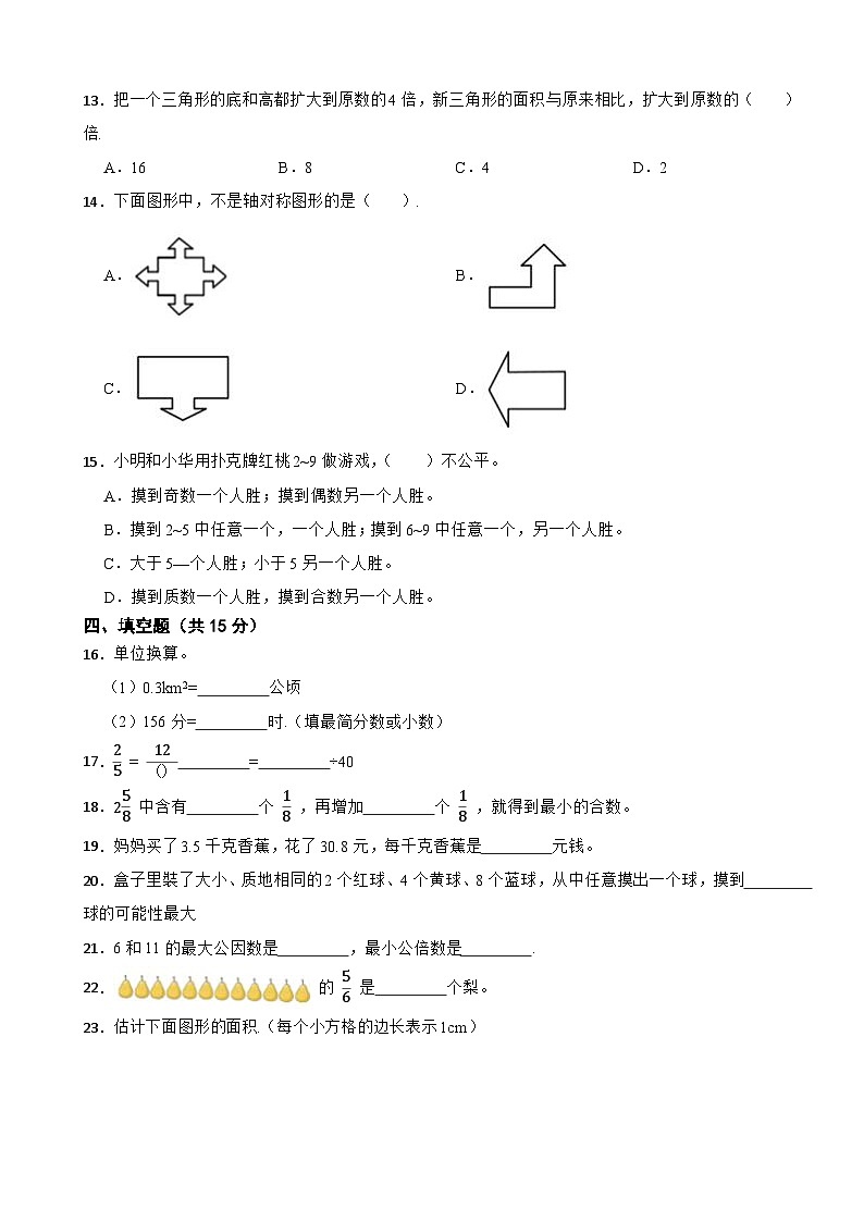 湖北省宜昌市西陵区2020-2021学年五年级上学期数学期末试卷第3页