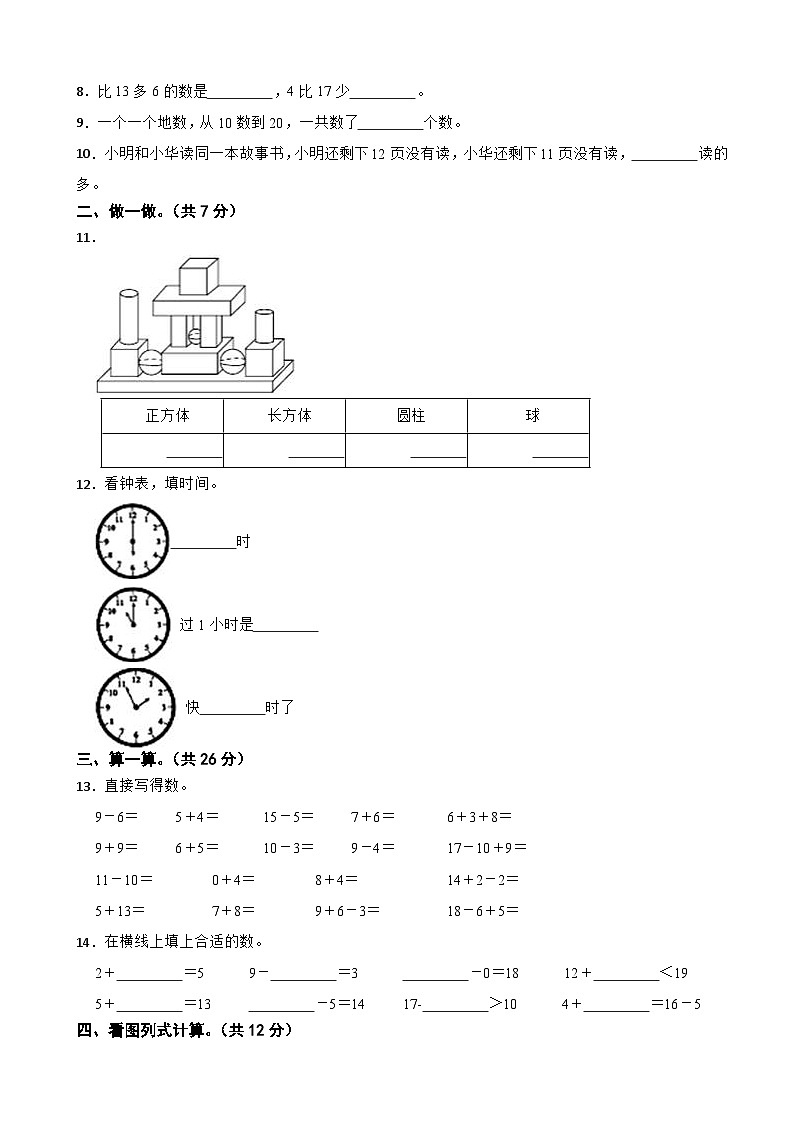 河北省保定市涞源县2020-2021学年一年级上学期数学期末试卷第2页