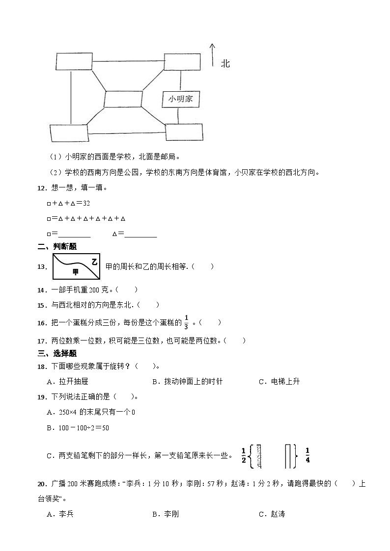 山东省青岛市市南区2023-2024学年三年级上学期期末模拟数学试卷02