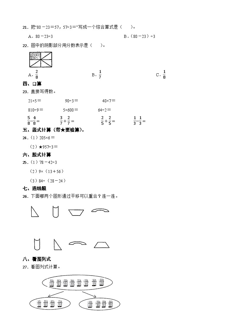 山东省青岛市市南区2023-2024学年三年级上学期期末模拟数学试卷03