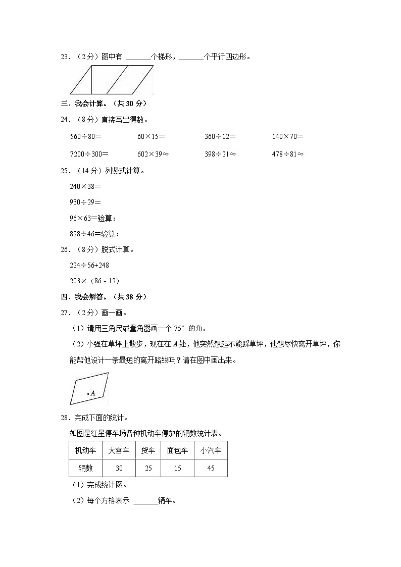 2021-2022学年贵州省遵义市播州区四年级（上）期末数学试卷第3页