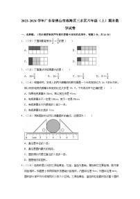 2023-2024学年广东省佛山市南海区三水区六年级（上）期末数学试卷