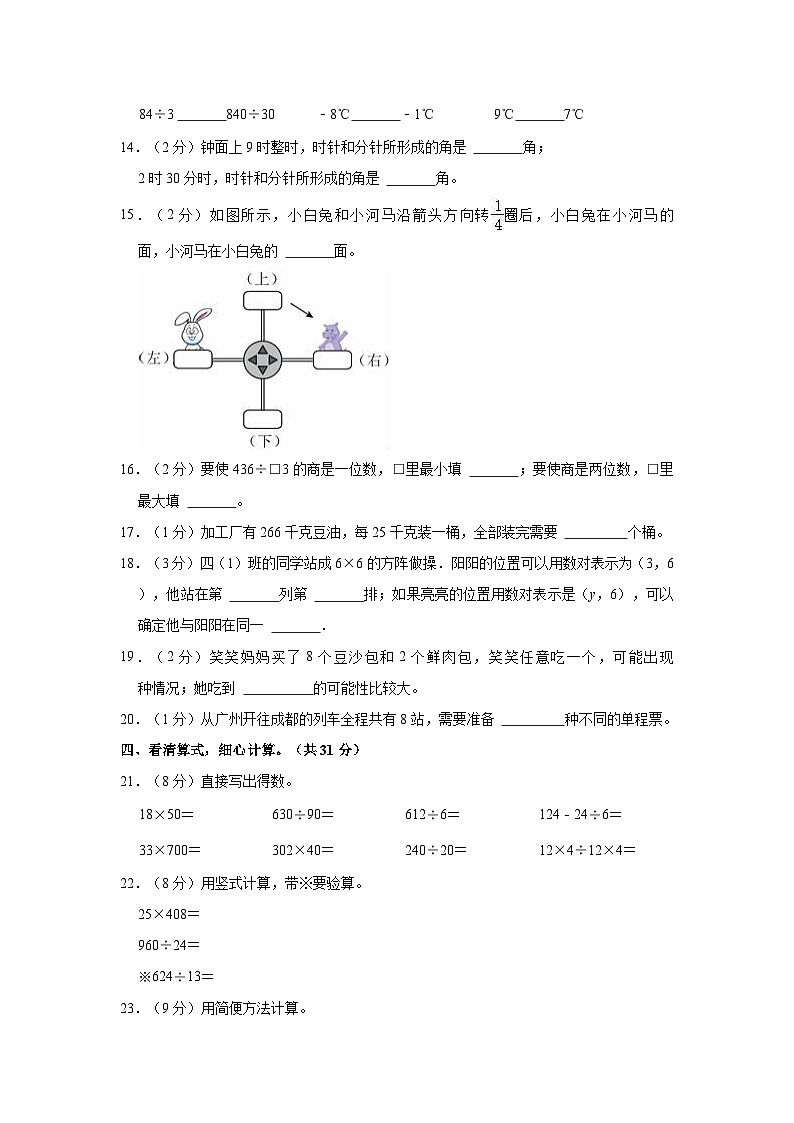 2023-2024学年广东省揭阳市惠来县四年级（上）期末数学试卷第2页