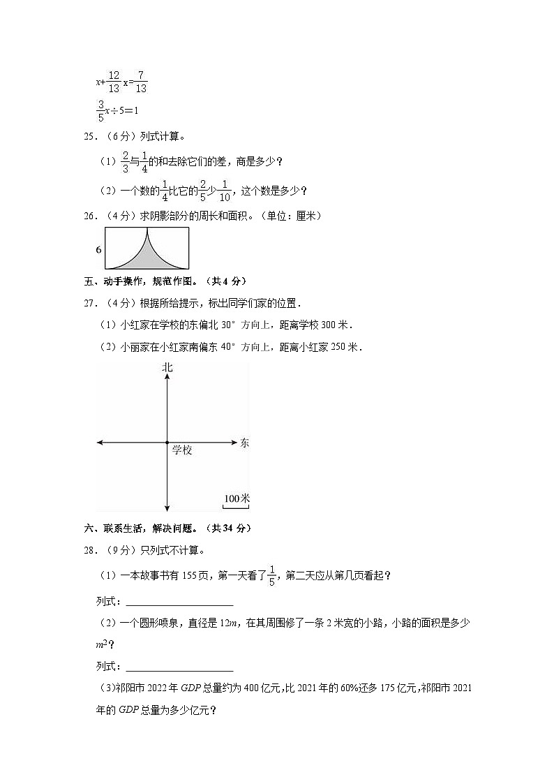 2023-2024学年湖南省永州市祁阳县六年级（上）期末数学试卷第3页