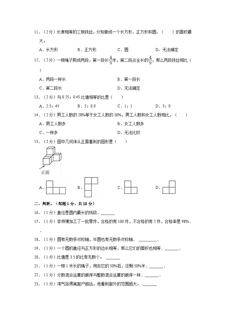 2023-2024学年陕西省汉中市南郑区六年级（上）期末数学试卷02