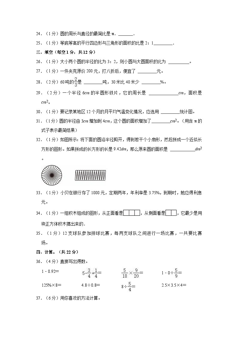 2023-2024学年陕西省汉中市南郑区六年级（上）期末数学试卷03