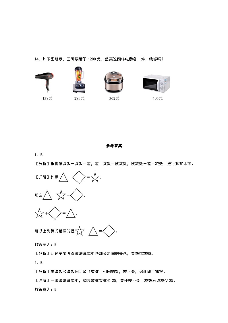 2023-2024学年四年级数学寒假自学专项练习（人教版）专题1-加、减法的意义和各部分间的关系第3页