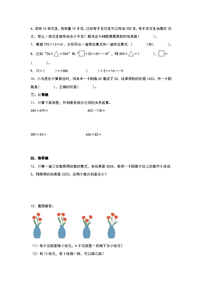 2023-2024学年四年级数学寒假自学专项练习（人教版）专题2-乘、除法的意义和各部分间的关系第2页