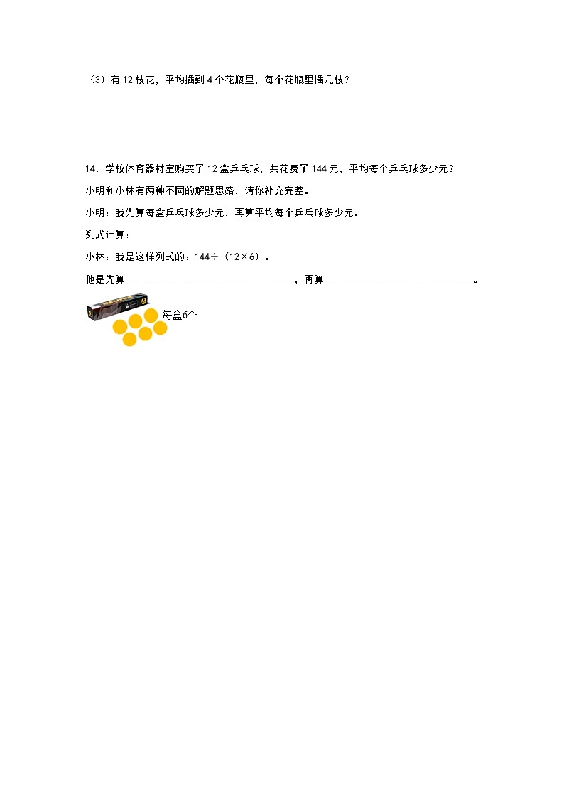 2023-2024学年四年级数学寒假自学专项练习（人教版）专题2-乘、除法的意义和各部分间的关系第3页