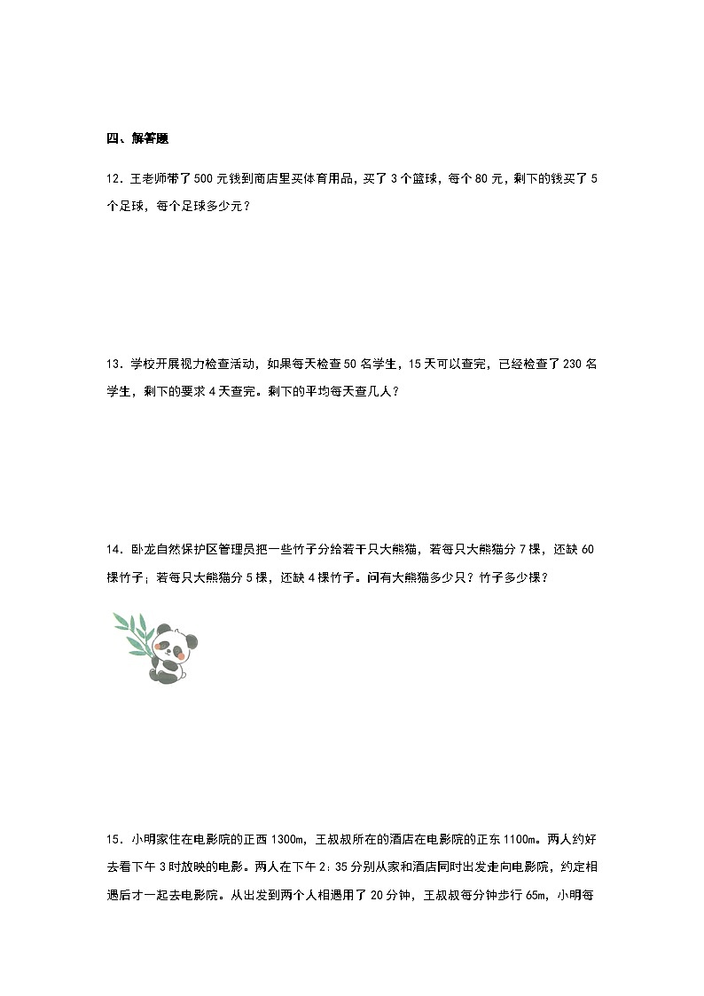 2023-2024学年四年级数学寒假自学专项练习（人教版）专题3-括号第3页