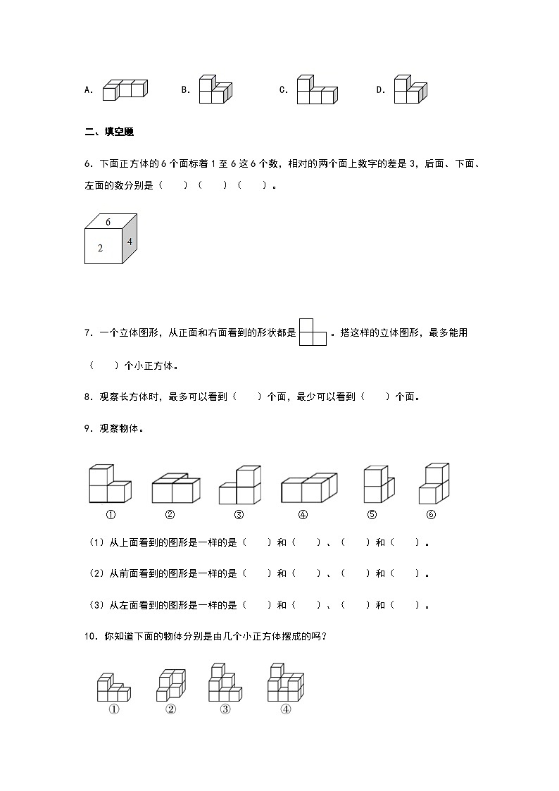 2023-2024学年四年级数学寒假自学专项练习（人教版）专题5-观察物体（二）第2页