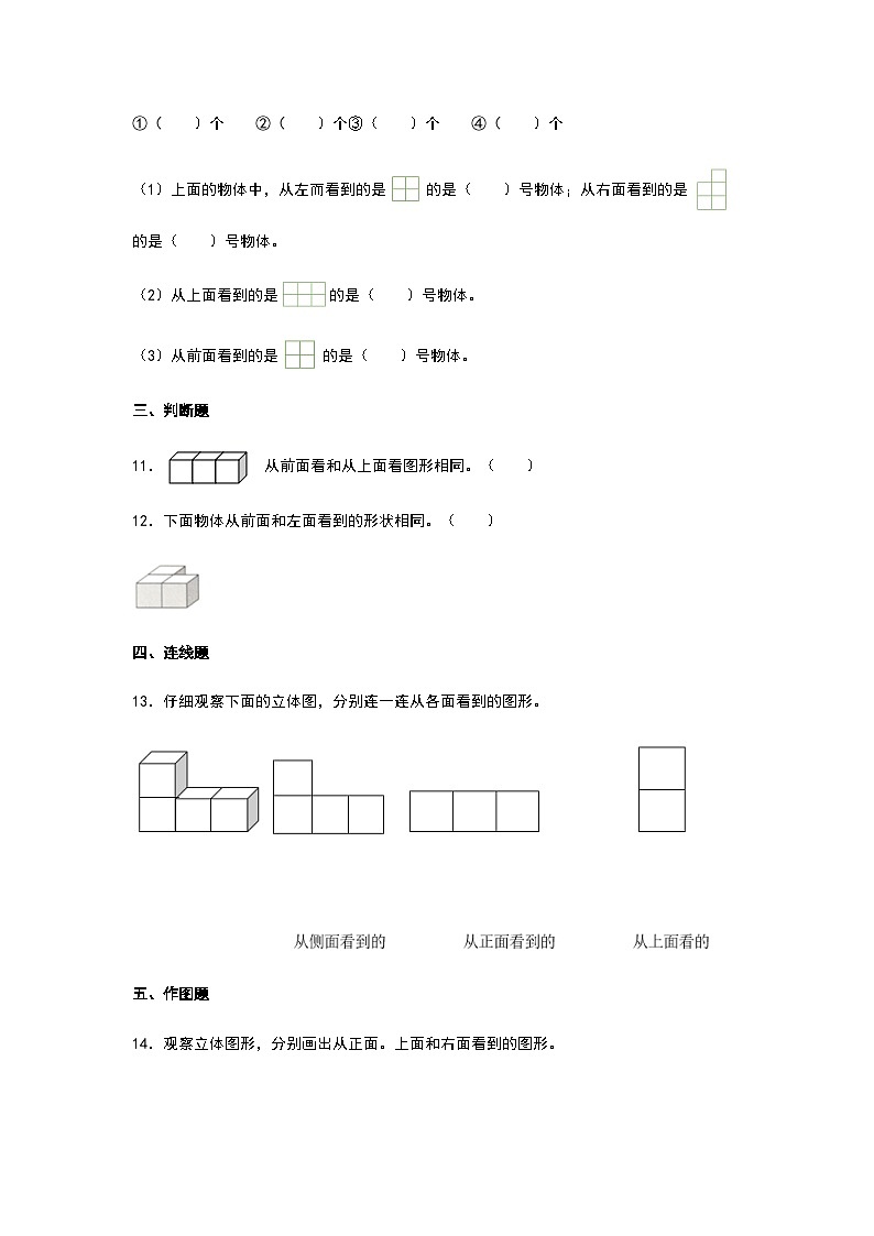 2023-2024学年四年级数学寒假自学专项练习（人教版）专题5-观察物体（二）第3页
