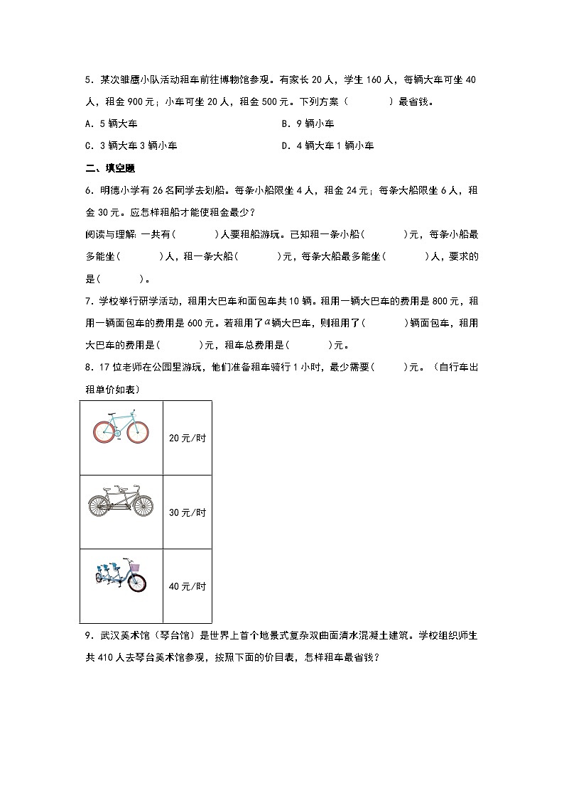 2023-2024学年四年级数学寒假自学专项练习（人教版）专题4-租车、租船问题第2页