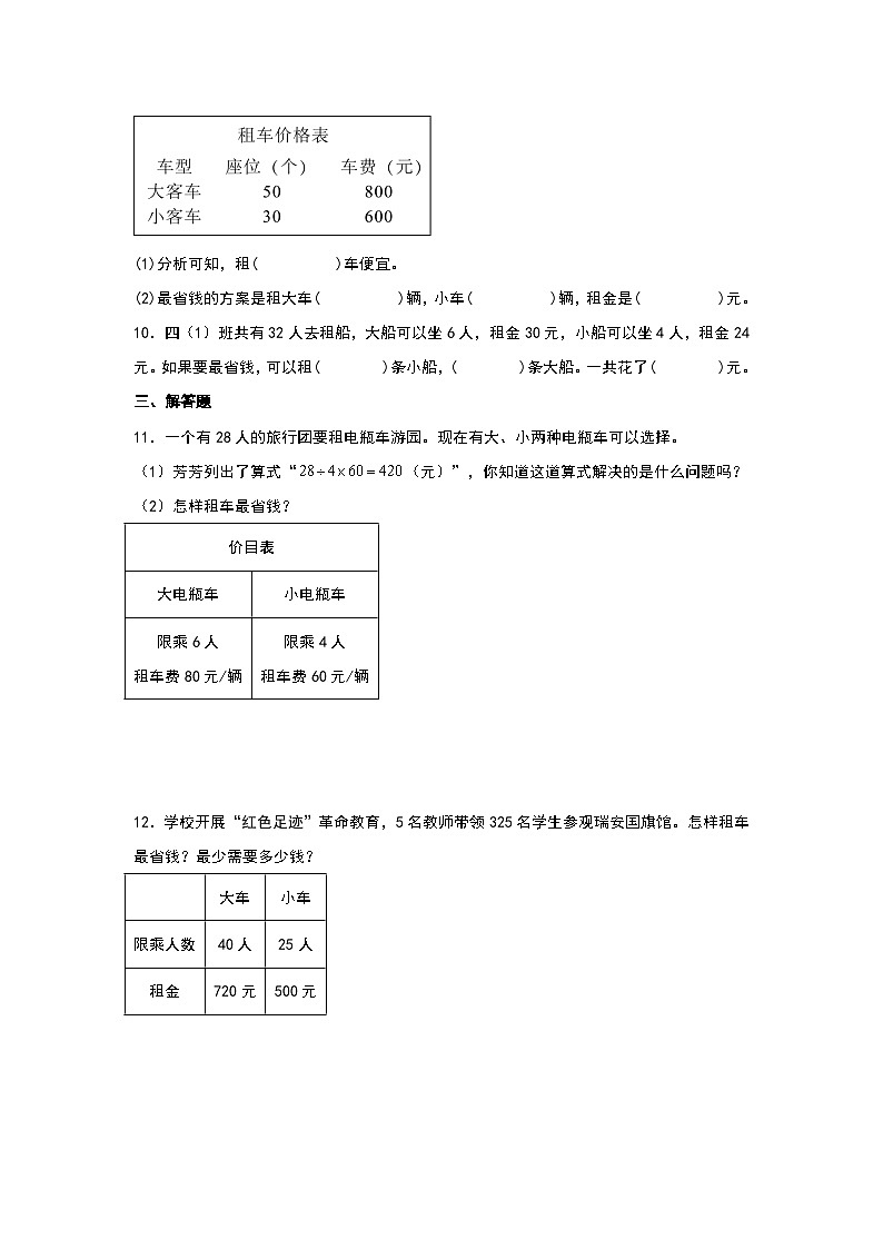 2023-2024学年四年级数学寒假自学专项练习（人教版）专题4-租车、租船问题第3页