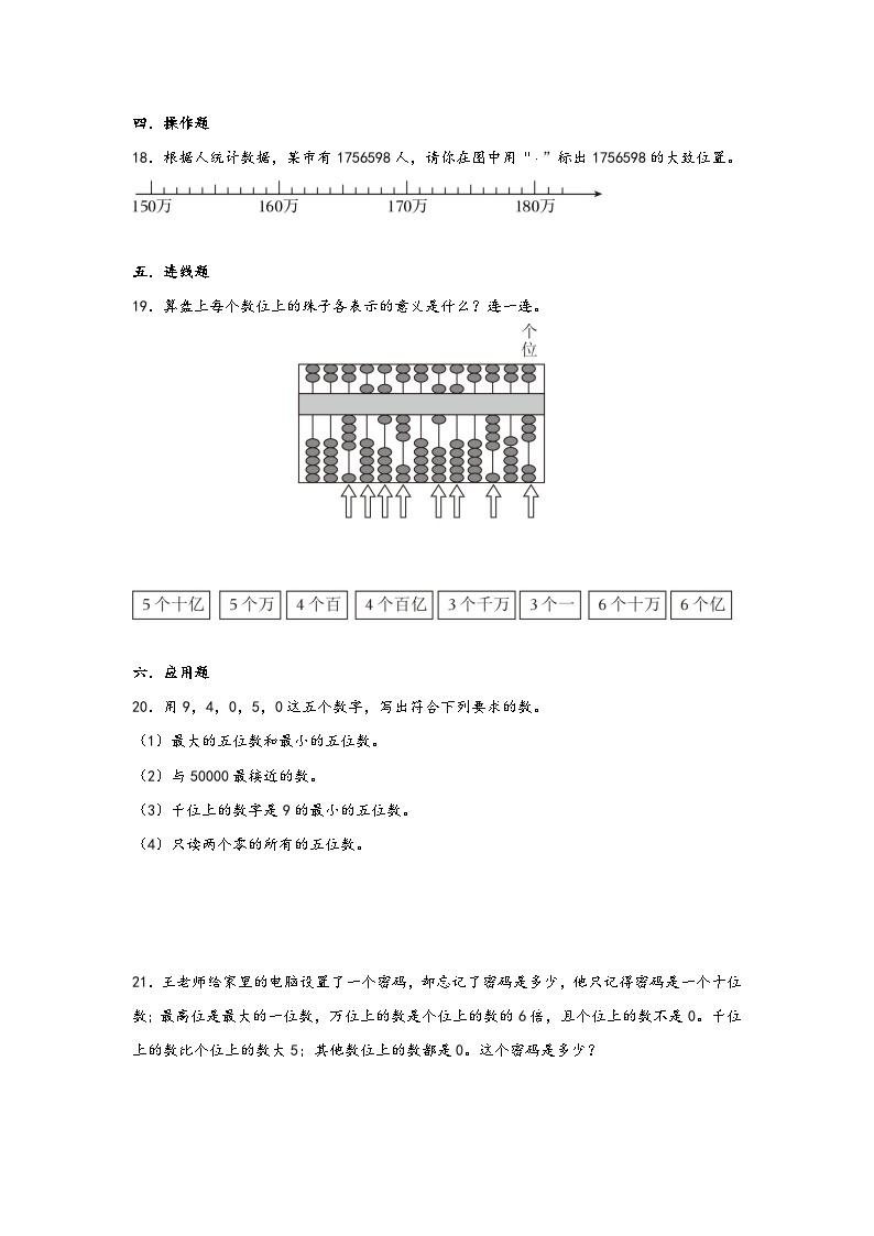 2023-2024学年四年级数学上册寒假巩固练习（北师大版）第1讲-认识更大的数03