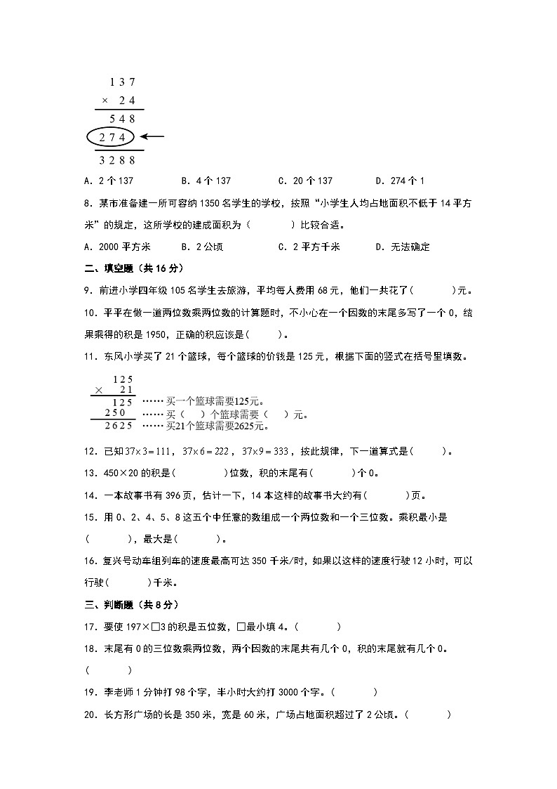 2023-2024学年四年级数学上册寒假巩固练习（人教版）专题2-三位数乘两位数第2页