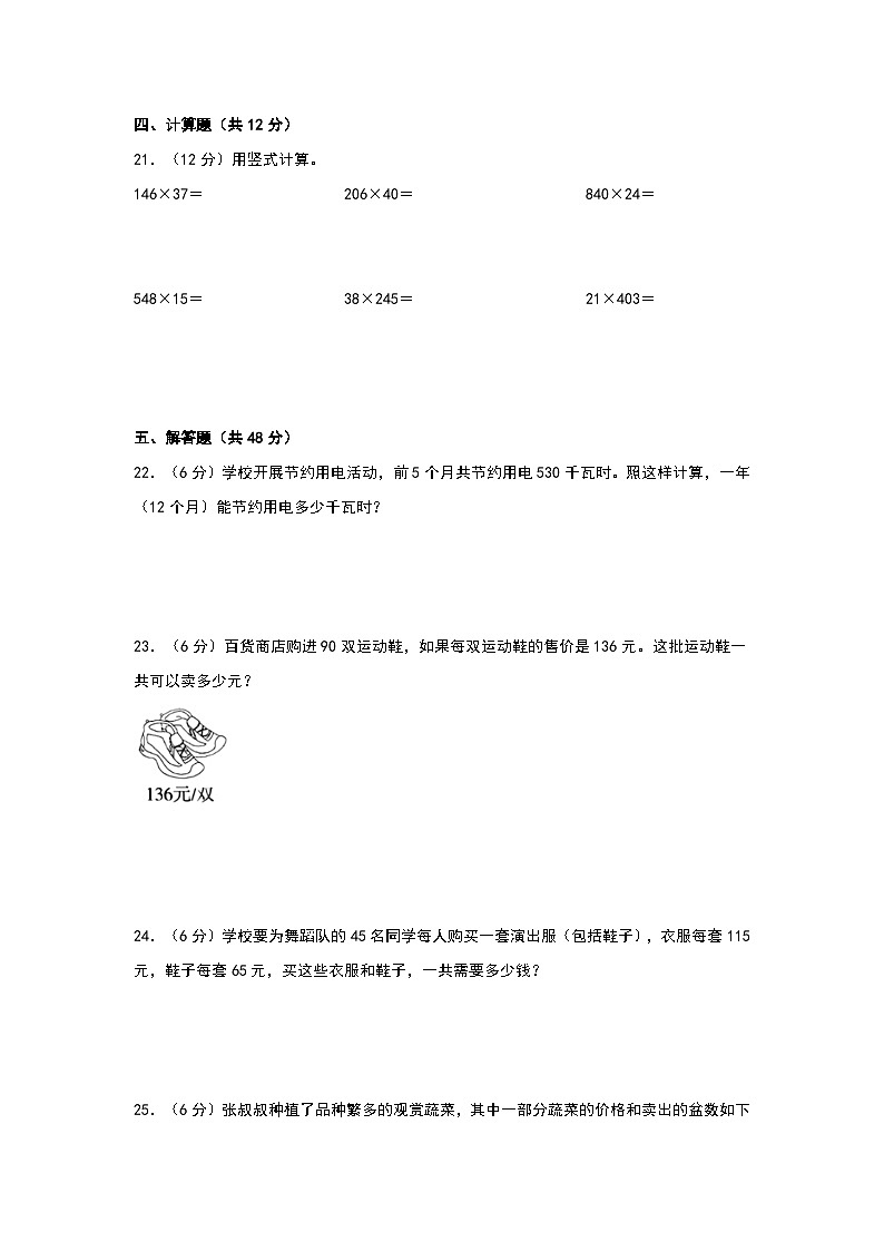 2023-2024学年四年级数学上册寒假巩固练习（人教版）专题2-三位数乘两位数第3页