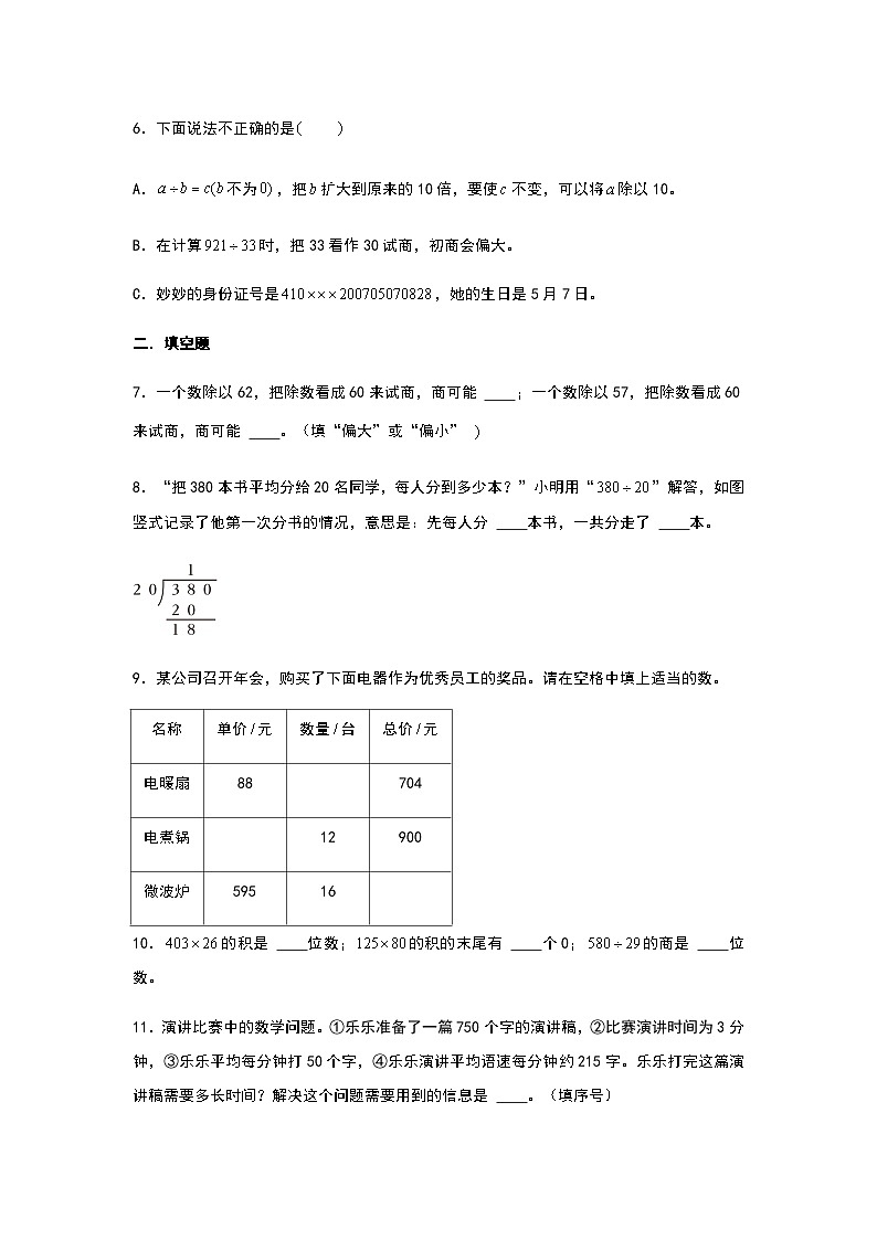 2023-2024学年四年级数学上册寒假巩固练习（人教版）专题3-除数是两位数的除法第2页