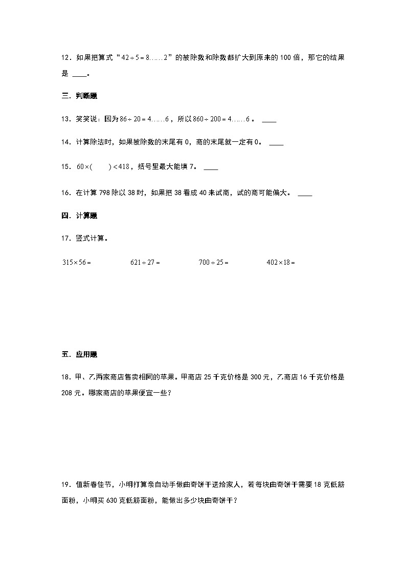 2023-2024学年四年级数学上册寒假巩固练习（人教版）专题3-除数是两位数的除法第3页