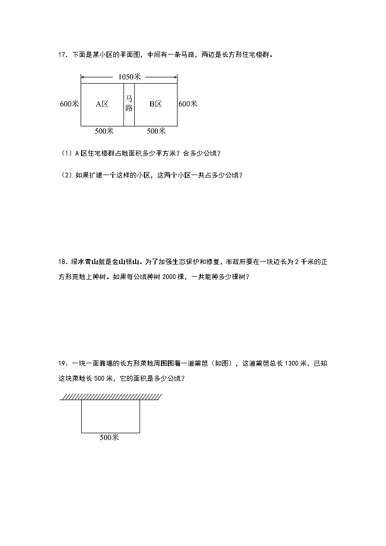 2023-2024学年四年级数学上册寒假巩固练习（人教版）专题4-公顷和平方千米第3页