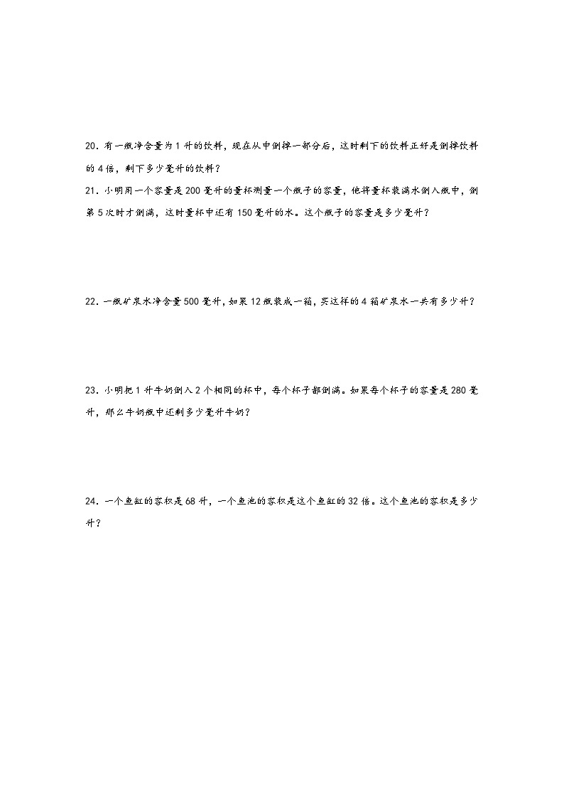 2023-2024学年四年级数学上册寒假巩固练习（苏教版）第1讲-升和毫升03