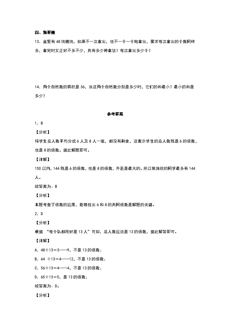 2023-2024学年五年级数学寒假自学专项练习（人教版）专题2-因数和倍数第2页