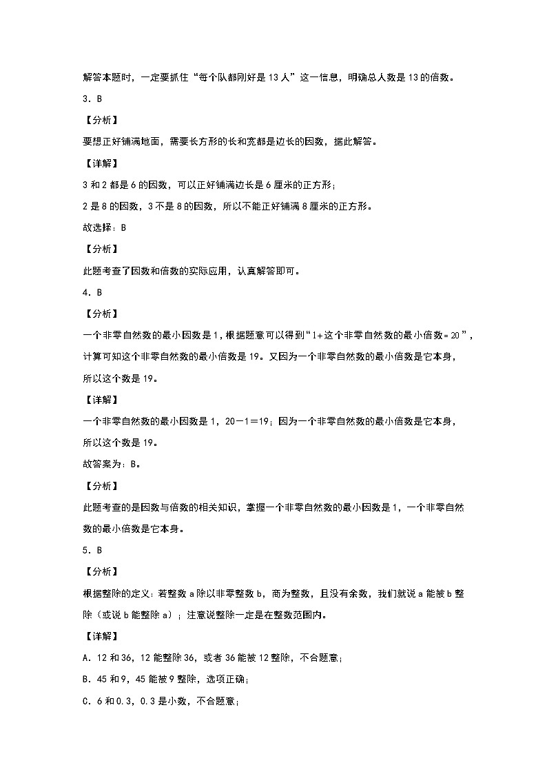 2023-2024学年五年级数学寒假自学专项练习（人教版）专题2-因数和倍数第3页