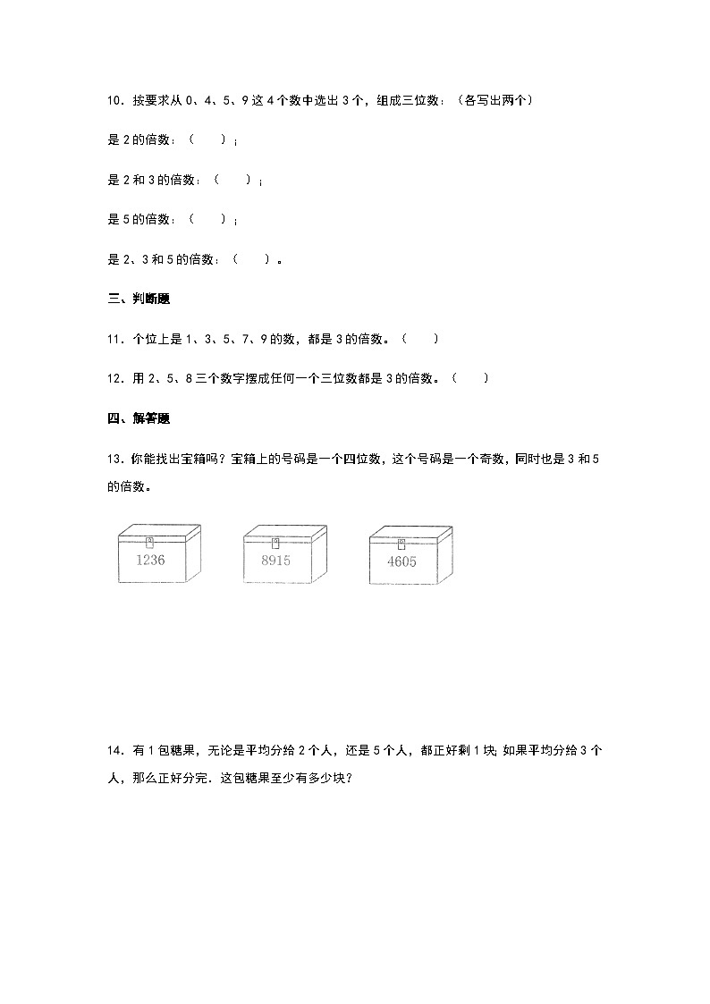 2023-2024学年五年级数学寒假自学专项练习（人教版）专题4-3的倍数的特征第2页