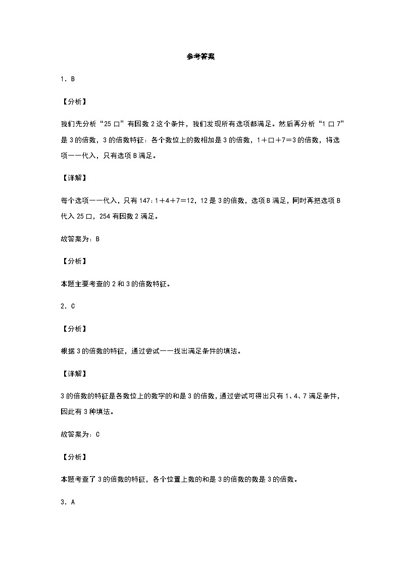 2023-2024学年五年级数学寒假自学专项练习（人教版）专题4-3的倍数的特征第3页
