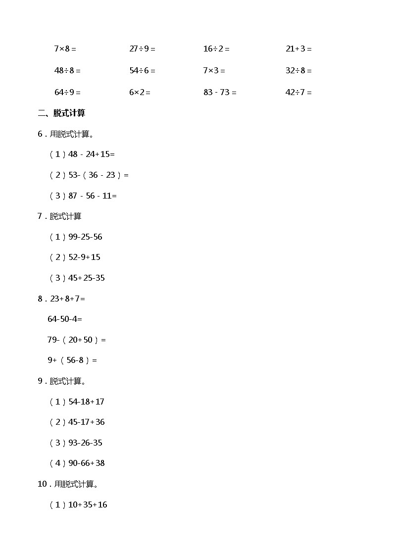 北师大版2023-2024学年小学二年级数学上册寒假专项复习巩固：计算综合练（附答案）02