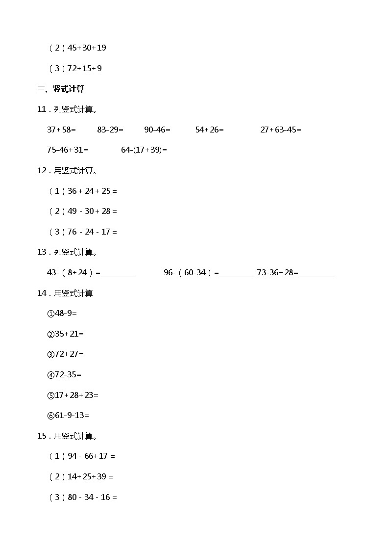 北师大版2023-2024学年小学二年级数学上册寒假专项复习巩固：计算综合练（附答案）03