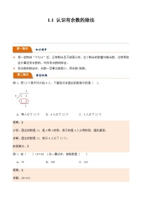 小学苏教版一 有余数的除法学案