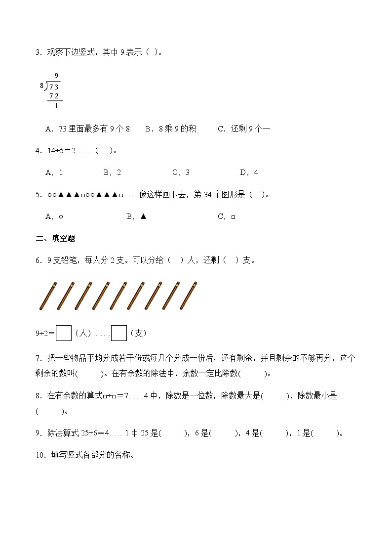 二年级数学下册同步讲义（苏教版）1.1+认识有余数的除法第3页
