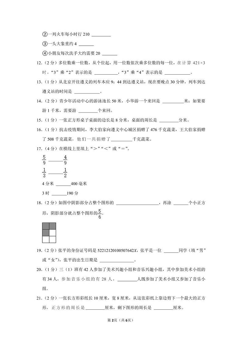 贵州省遵义市播州区2023-2024学年三年级上学期期末数学试卷第2页