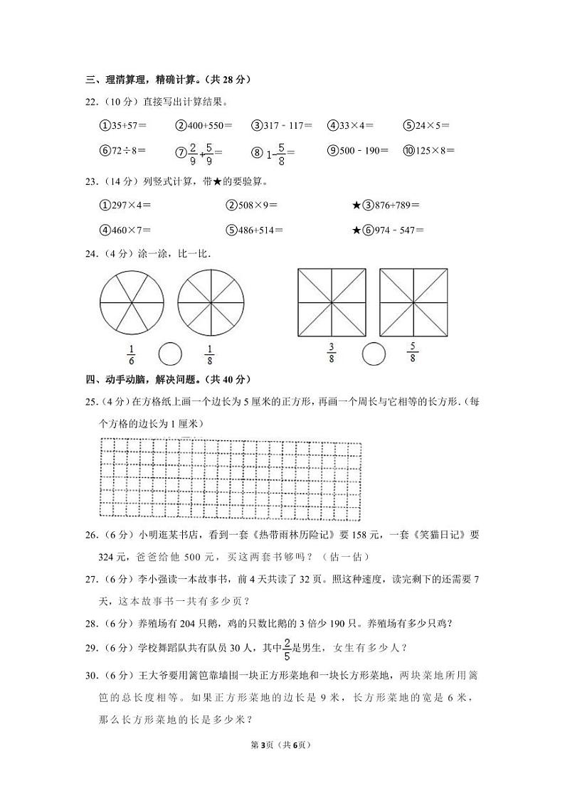 贵州省遵义市播州区2023-2024学年三年级上学期期末数学试卷第3页