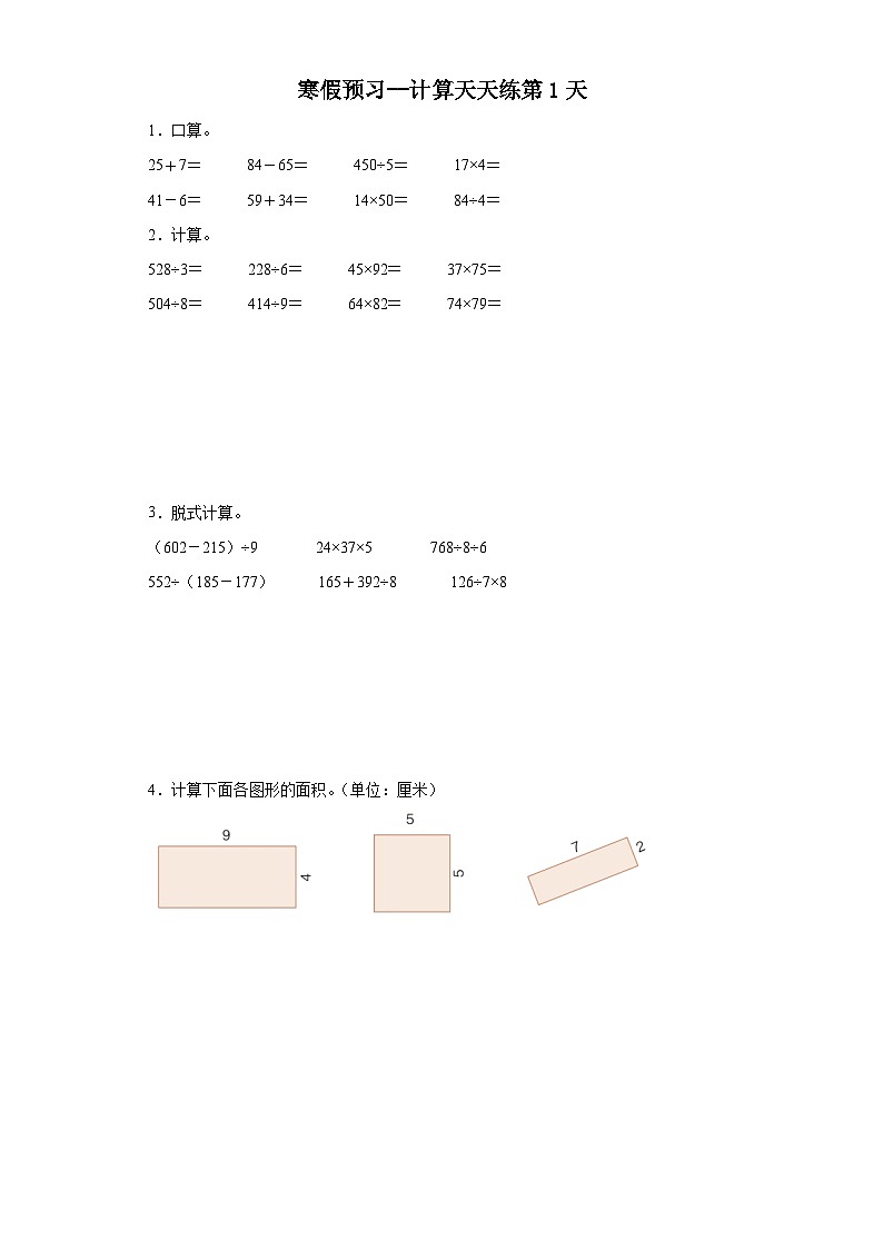 寒假预习--计算天天练（1-5） 人教版数学 三年级下册01