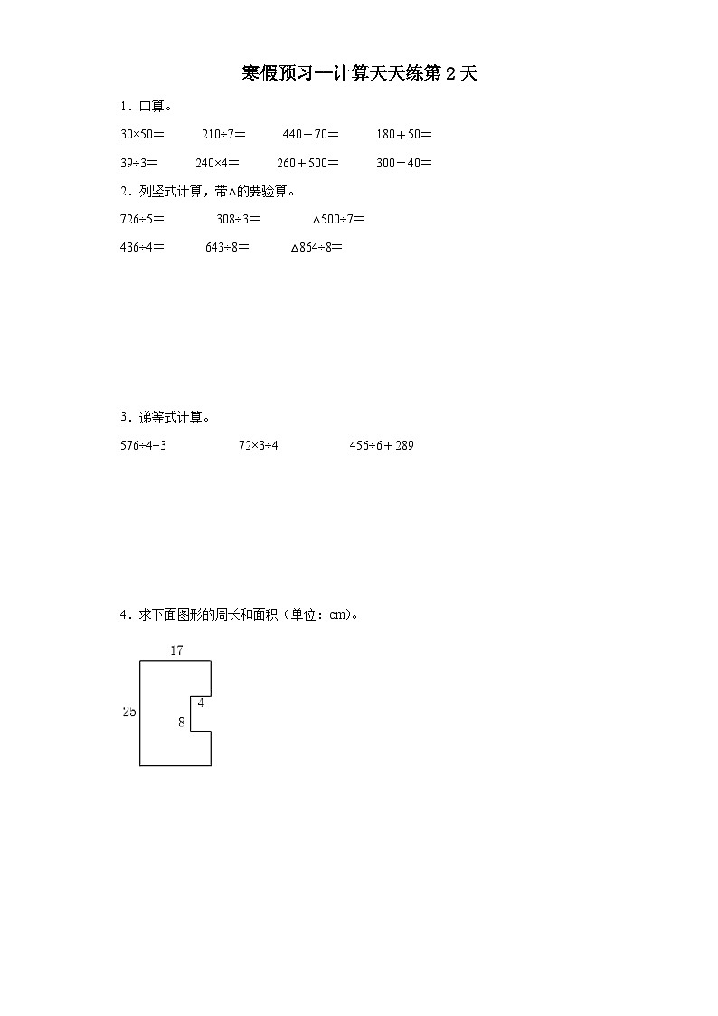 寒假预习--计算天天练（1-5） 人教版数学 三年级下册02